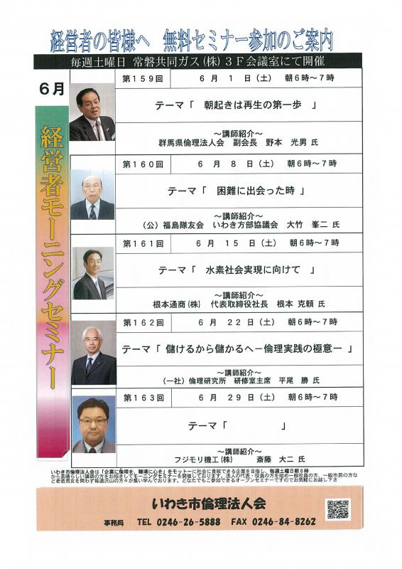 <無料> 経営者モーニングセミナー 6月 開催予定のお知らせ