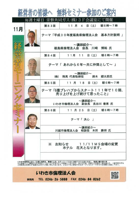 <無料> 経営者モーニングセミナー 11月 開催予定のお知らせ