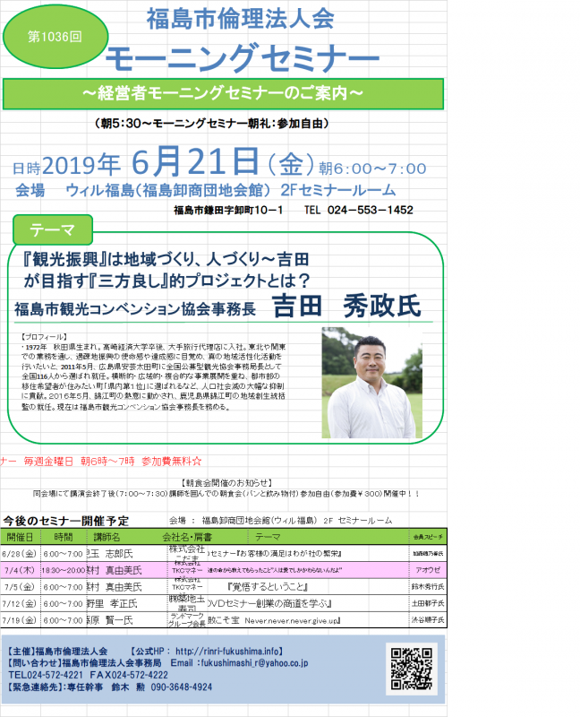 福島市観光コンベンション協会 事務長 吉田秀政氏
