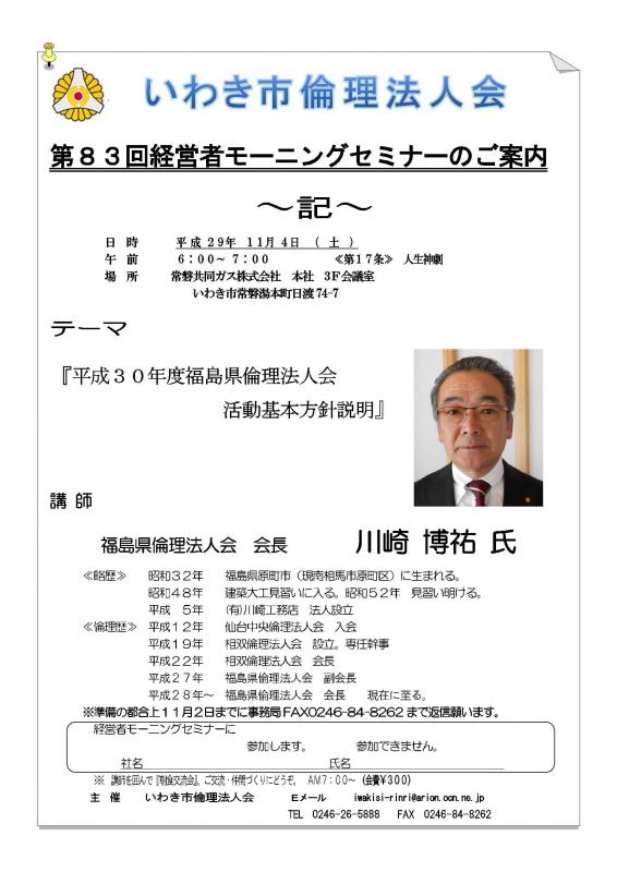 第83回 経営者モーニングセミナーのご案内