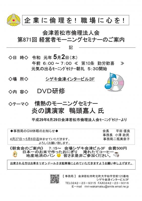 第871回 経営者モーニングセミナー DVD研修