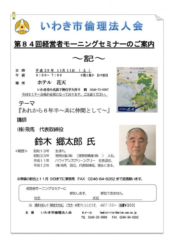 第84回 経営者モーニングセミナーのご案内 【※会場が変わります】