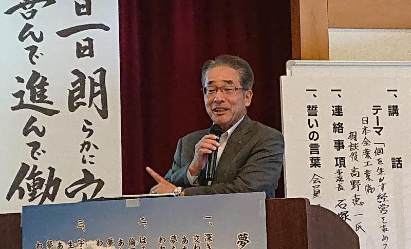 高野恵一氏『個を生かす経営を求めて』のご報告