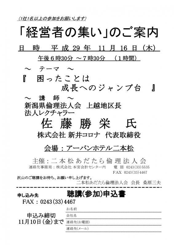 「経営者の集い」のご案内