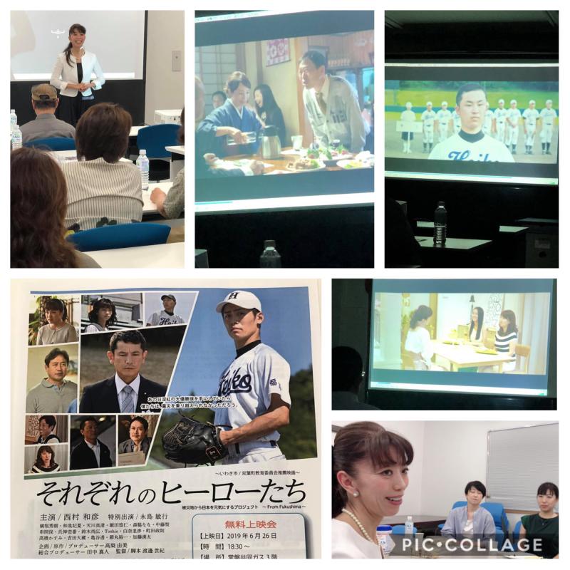 映画【開催報告】「それぞれのヒーローたち」無料上映会