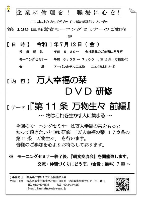 テーマ『 万人幸福の栞 第11条 万物生々(前編) 』