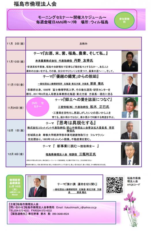 モーニングセミナー~開催スケジュール~