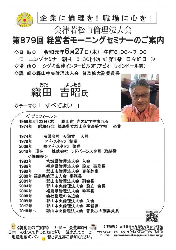 第879回 　織田　吉昭　氏　　テーマ「すべてよい」