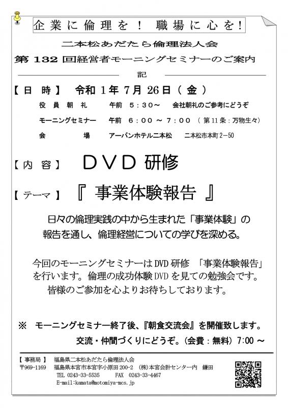 テーマ『 DVD研修：事業体験報告 』