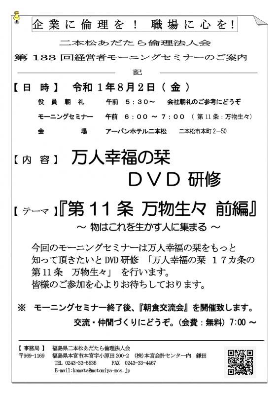 テーマ DVD研修『 万人幸福の栞 第 11 条 万物生々 前編 』