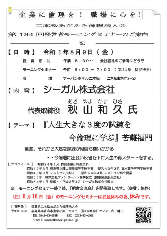 テーマ『 人生大きな3度の試練を  今倫理に学ぶ 』苦難福門