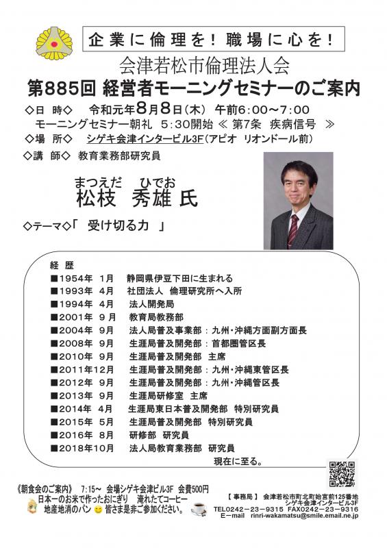 教育業務部研究員 　松枝秀雄氏　テーマ「受け切る力」