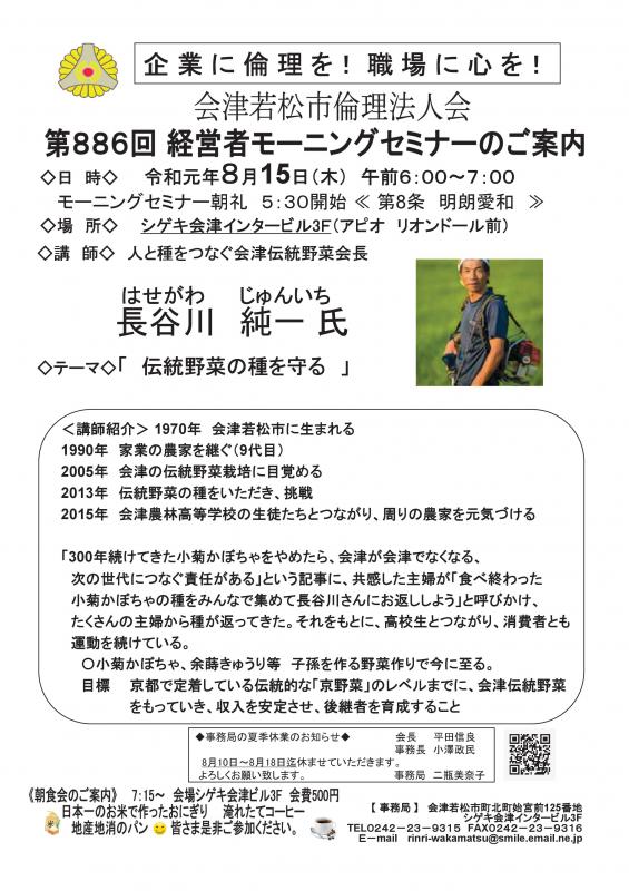 人と種をつなぐ会津伝統野菜会長 　長谷川純一氏「伝統野菜の種を守る」