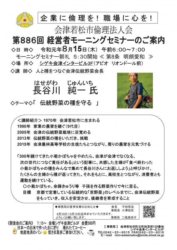 人と種をつなぐ会津伝統野菜会長 長谷川純一氏「伝統野菜の種を守る」