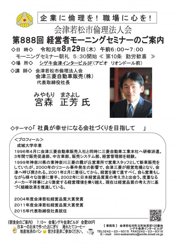 宮森正芳氏 「社員が幸せになる会社づくりを目指して」