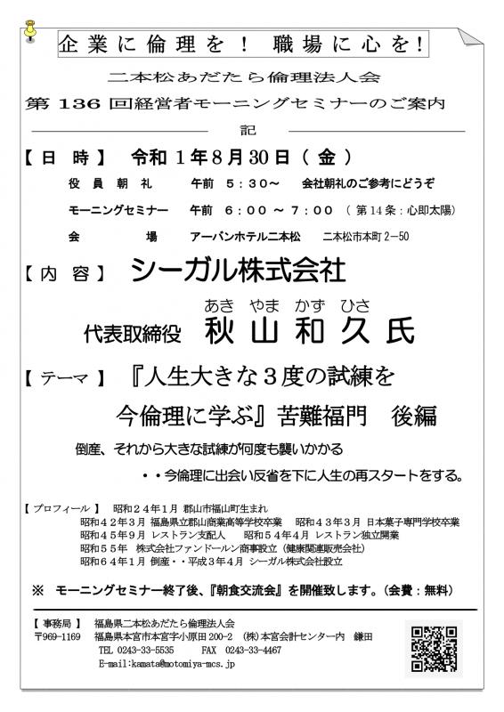 テーマ『 人生大きな3度の試練を 今倫理に学ぶ 』苦難福門　後編