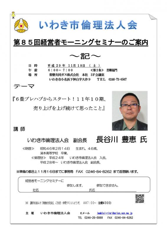 第85回　経営者モーニングセミナーのご案内