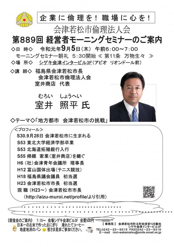 会津若松市長　室井照平氏　「地方都市会津若松市の挑戦」