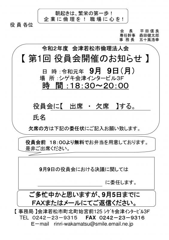 役員会のご案内