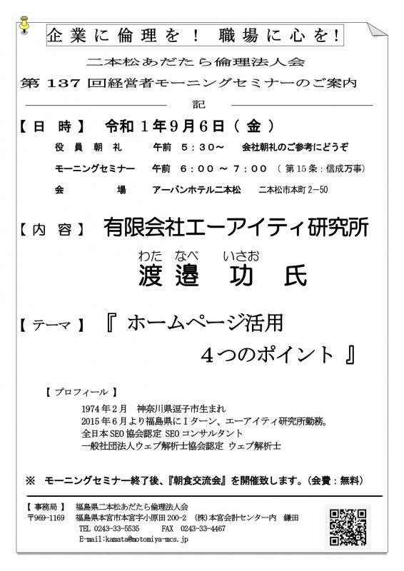 テーマ『 ホームページ活用 4つのポイント 』