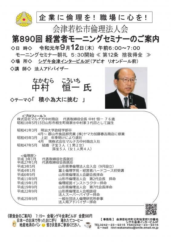 法人アドバイザー 中村恒一氏 「積小為大に挑む」