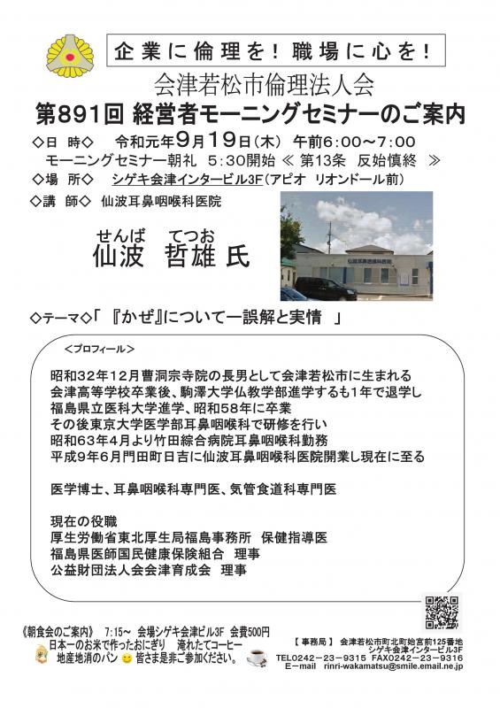 仙波耳鼻咽喉科医院長 仙波哲雄氏 「かぜ」について-誤解と実情