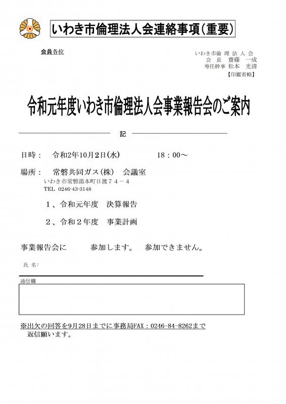 令和元年度事業報告会開催のお知らせ