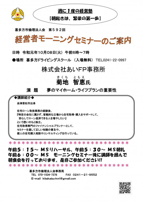 第592回「夢のマイホーム・ライフプランの重要性」菊地智恵 氏 