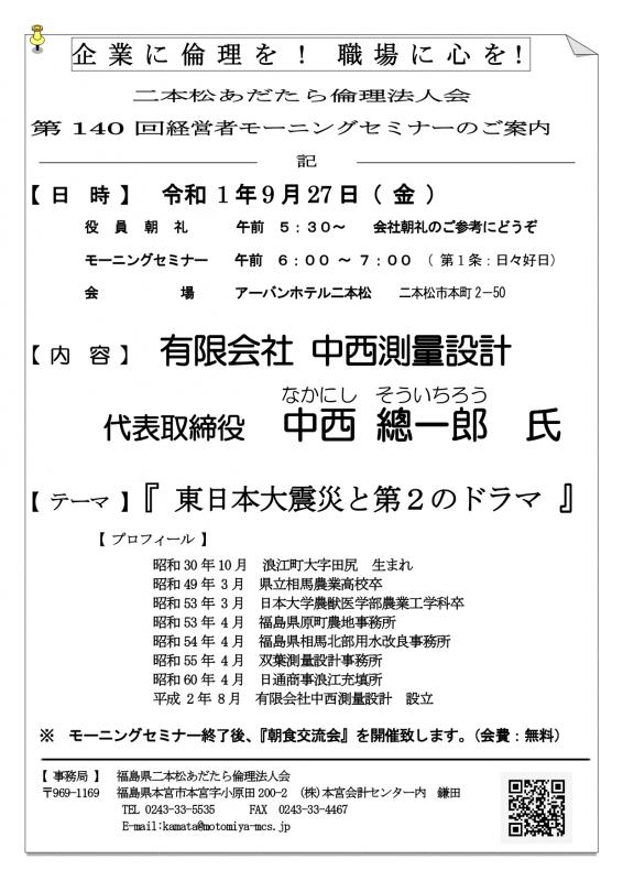 テーマ『 東日本大震災と第2のドラマ 』