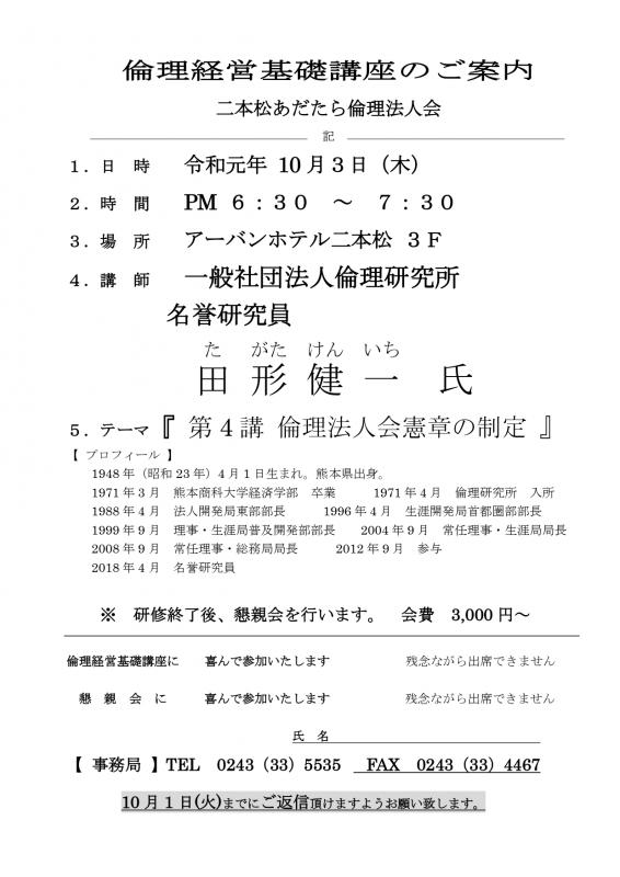 テーマ「第4講 倫理法人会憲章の制定」