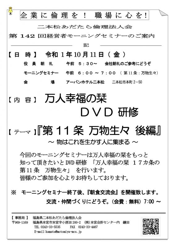 テーマ『 万人幸福の栞 第11条 万物生々(後編) 』