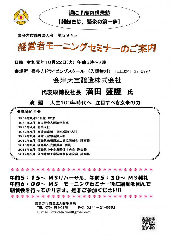 第594回「人生100年時代へ 注目すべき玄米の力 」満田 盛護 氏