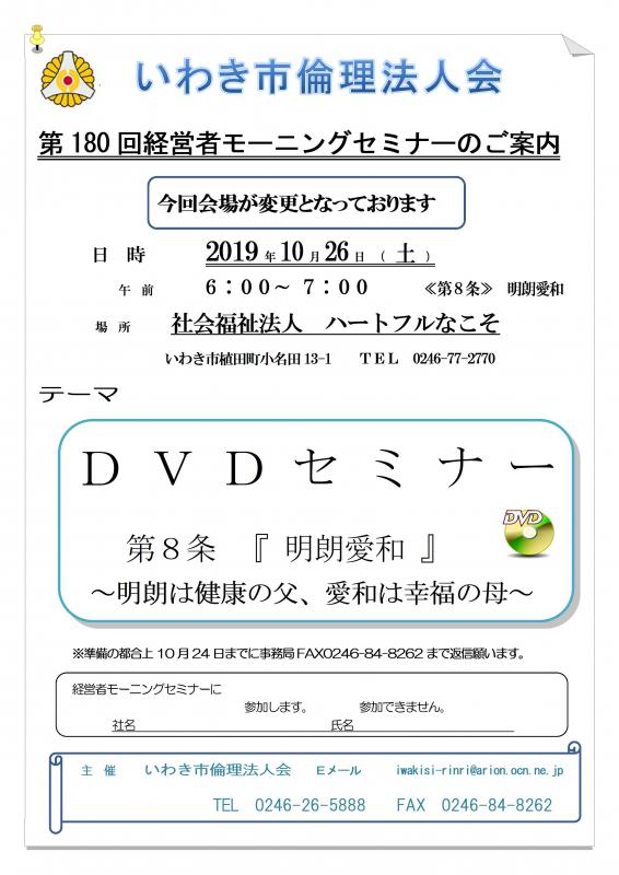 【緊急連絡】第180回モーニングセミナーは中止となりました