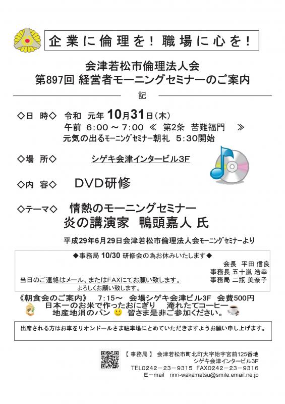 ＤＶＤ研修　情熱のモーニングセミナー　炎の講演家　鴨頭嘉人氏