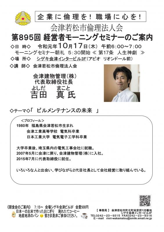 会津建物管理(株) 　吉田真氏「ビルメンテナンスの未来」