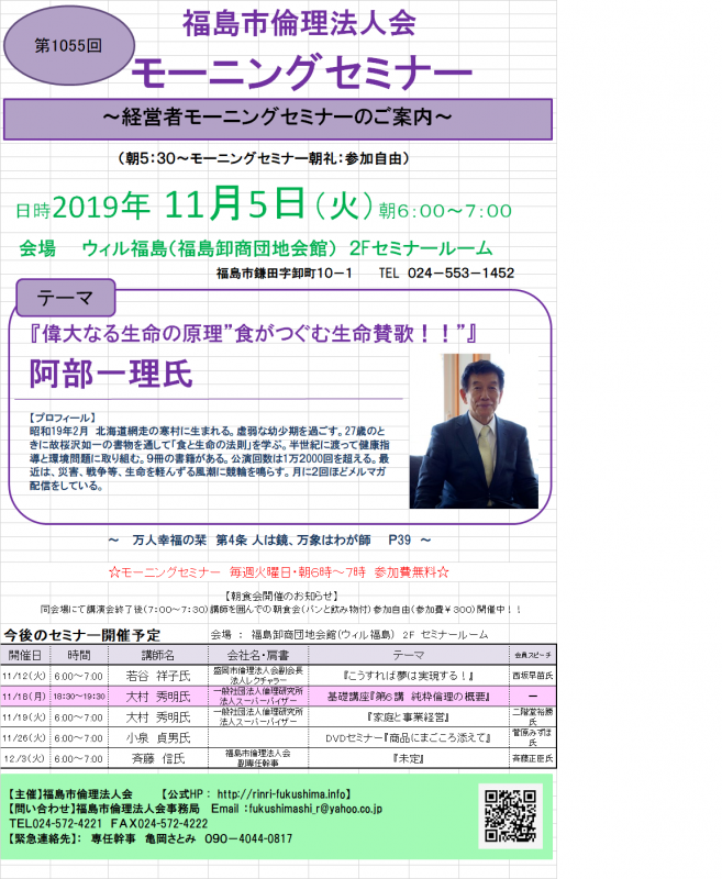 『偉大なる生命の原理”食がつぐむ生命賛歌!!”』