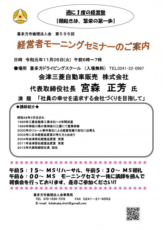 596回「社員の幸せを追求する会社づくりを目指して」宮森 正芳 氏