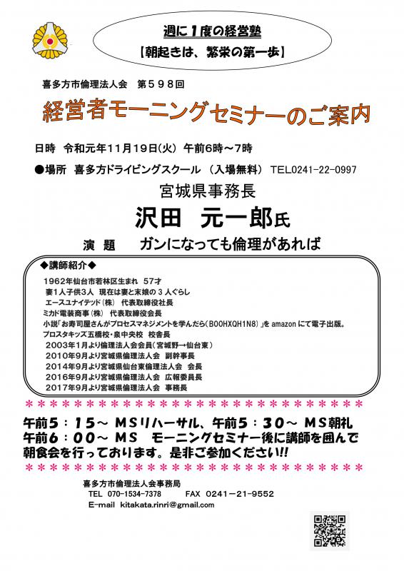 第598回「ガンになっても倫理があれば」沢田 元一郎 氏 