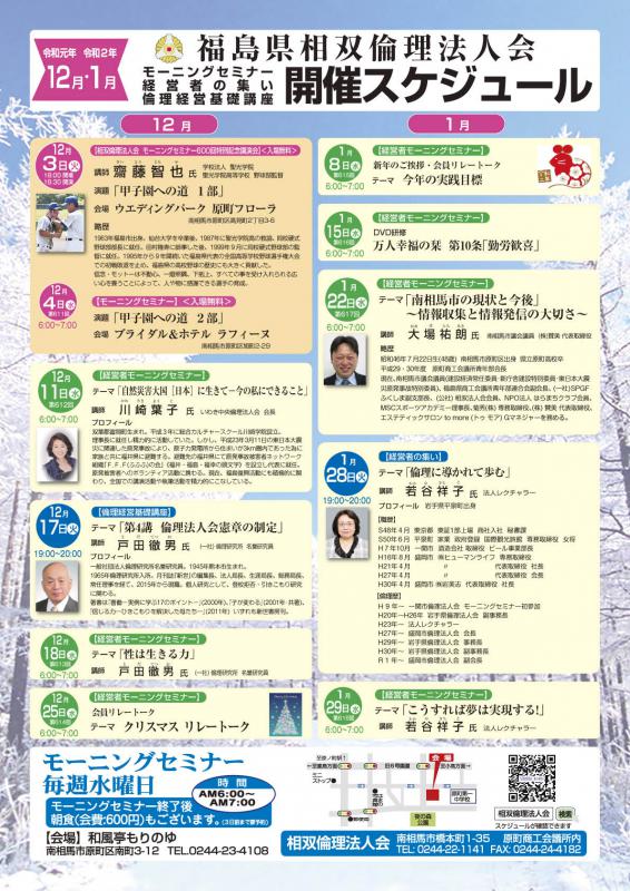 令和元年12月～令和2年1月　セミナースケジュール‼