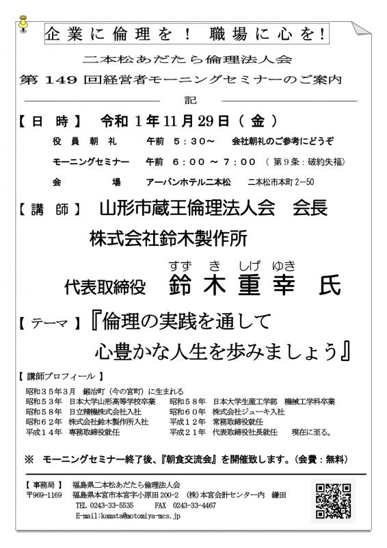 テーマ『 倫理の実践を通して心豊かな人生を歩みましょう 』