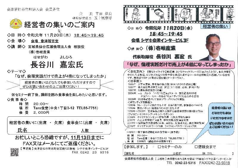 経営者の集い (株)壱岐産業 長谷川 嘉宏 氏