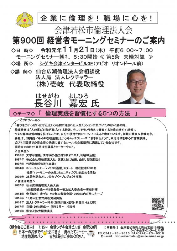 (株)壱岐産業 長谷川嘉宏氏「倫理実践を習慣化する５つの方法」