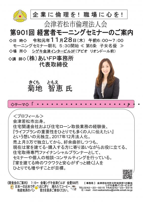 ㈱FP事務所 地智恵氏「夢のマイホーム、ライフプランの重要性」