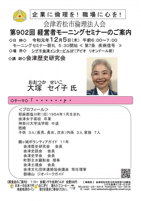 会津歴史研究会 大塚セイ子氏　「会津の歴史」