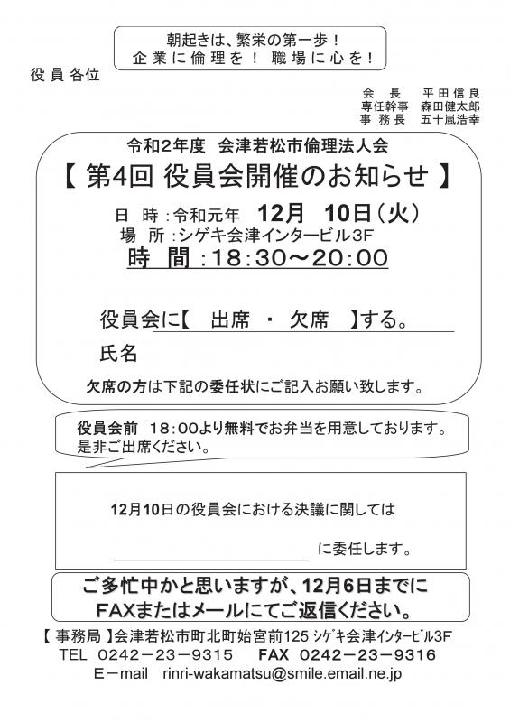 役員会のご案内