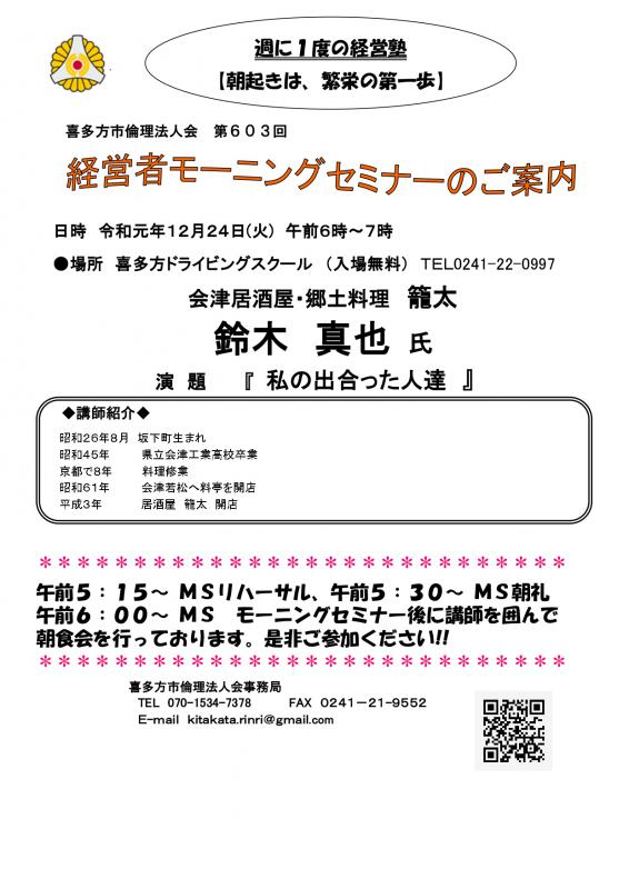 第603回「私の出合った人達」鈴木 真也氏