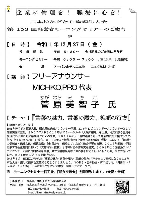 テーマ『 言葉の魅力、言葉の魔力、笑顔の行方 』