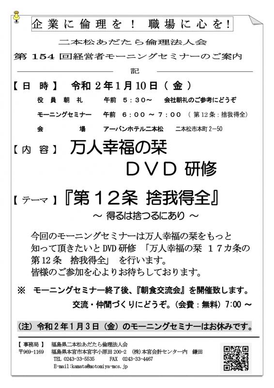 テーマ『 万人幸福の栞 　第12条 捨我得全 』