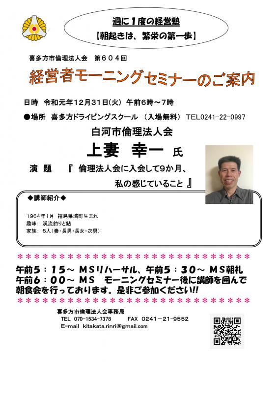 604回「倫理法人会に入会して9か月、私の感じていること」上妻幸一氏