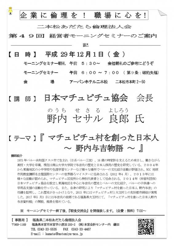 第49回『マチュピチュ村を創った日本人 ~野内与吉物語~』